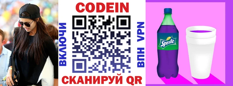 магазин    Сортавала  Codein Purple Drank 